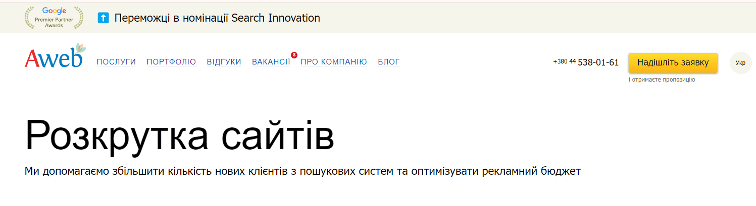 seo агенції україни