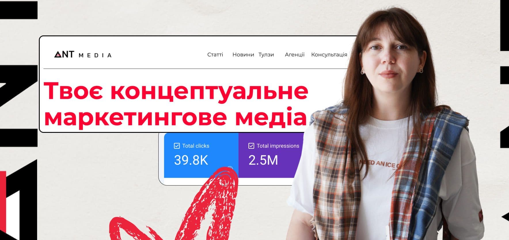Як створити медіа: історія та інтерв'ю CEO The Ant Media