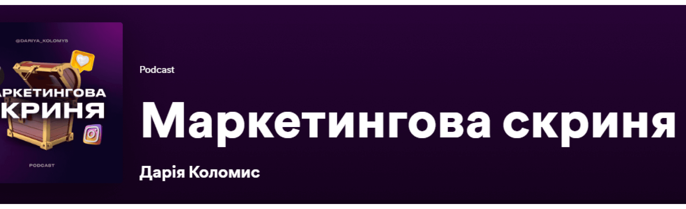 про маркетинг