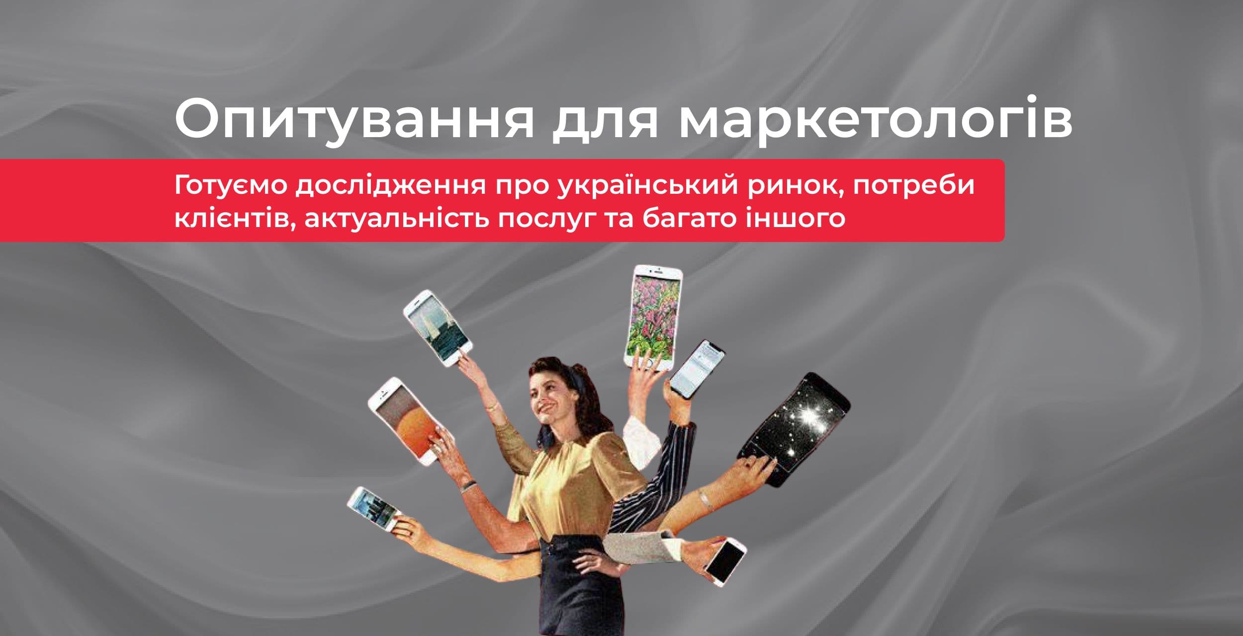 Бути маркетологом 2024: розпочали дослідження ринку