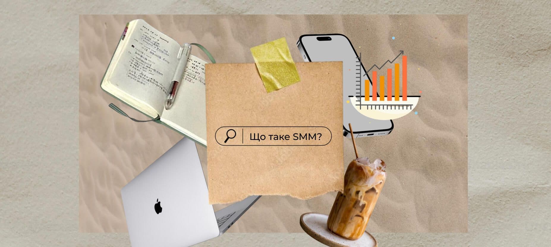 Що таке SMM і як стати SMM менеджером у 2025?