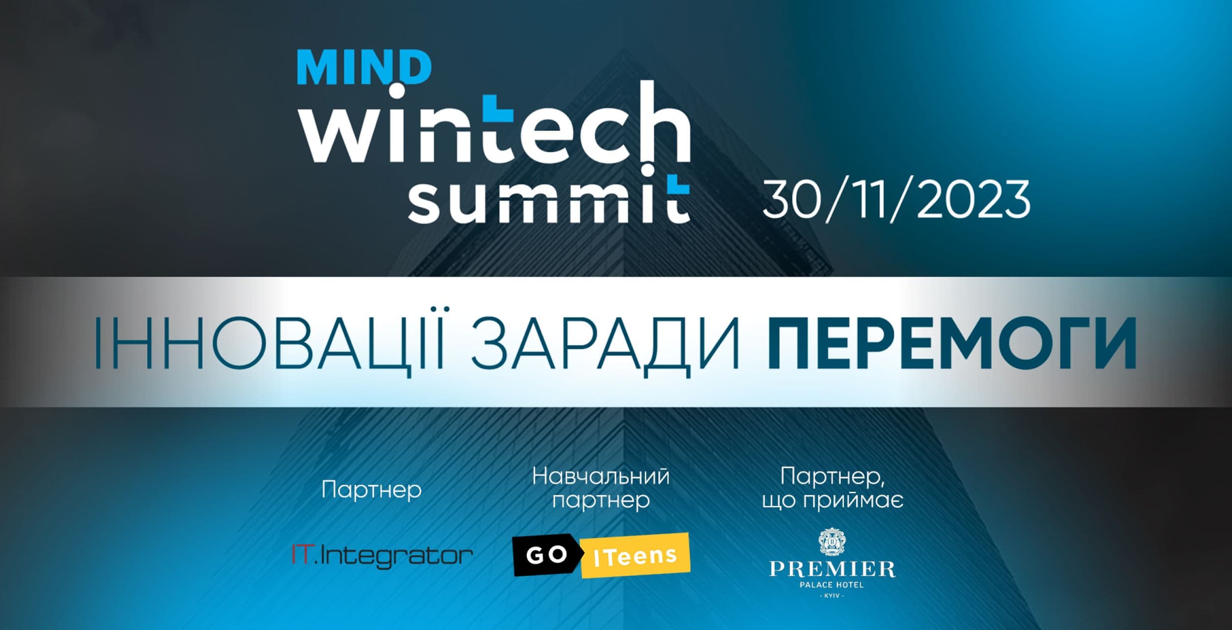 Mind WinTech Summit – Інновації заради перемоги