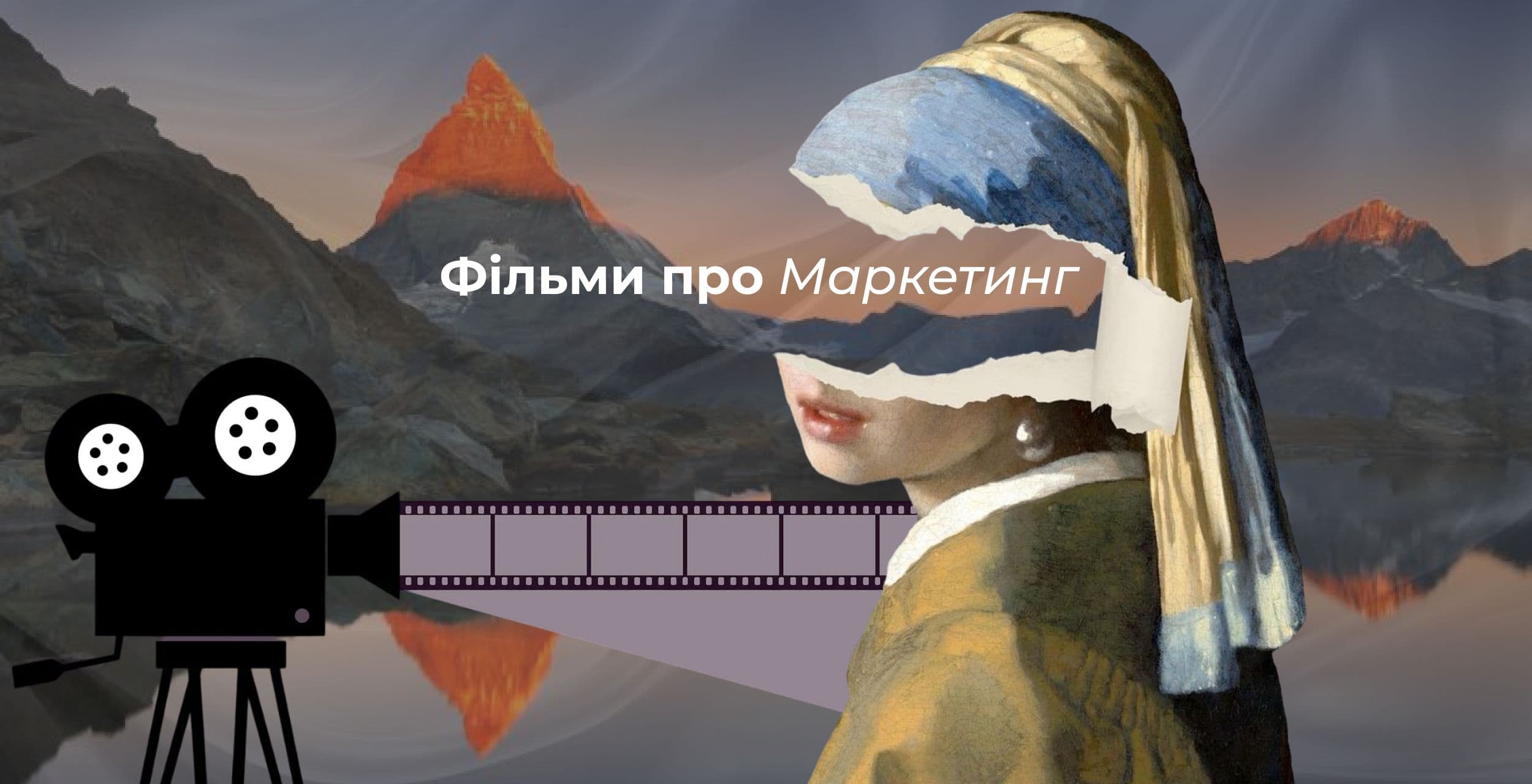 Фільми про маркетинг, які допомагають збагнути його суть