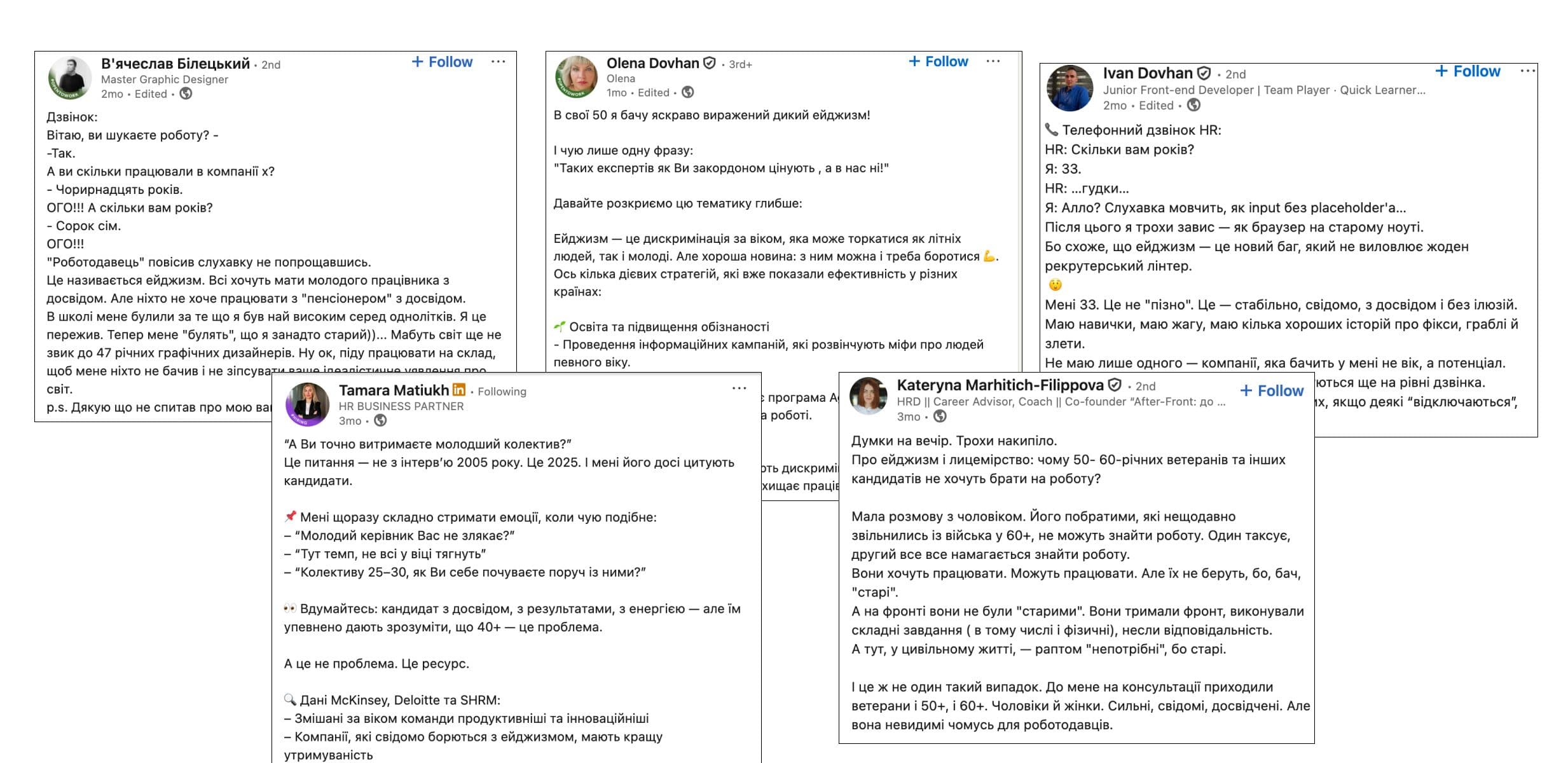 ейджизм в роботі