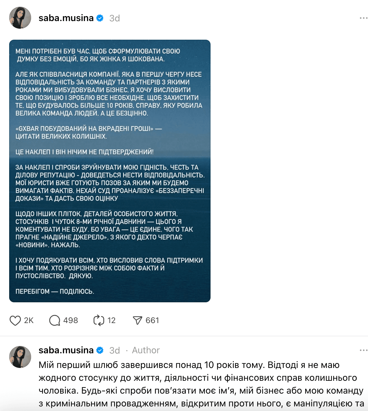 мусіна скандал