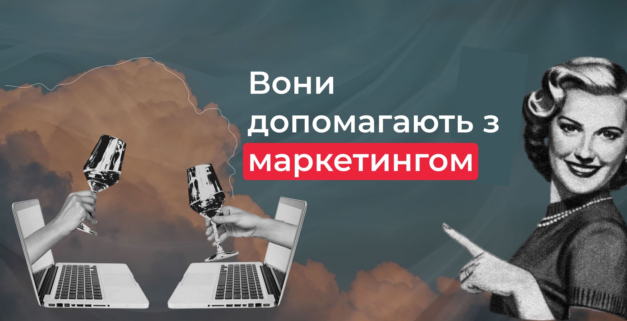 Топ українських агенцій які допоможуть із маркетингом