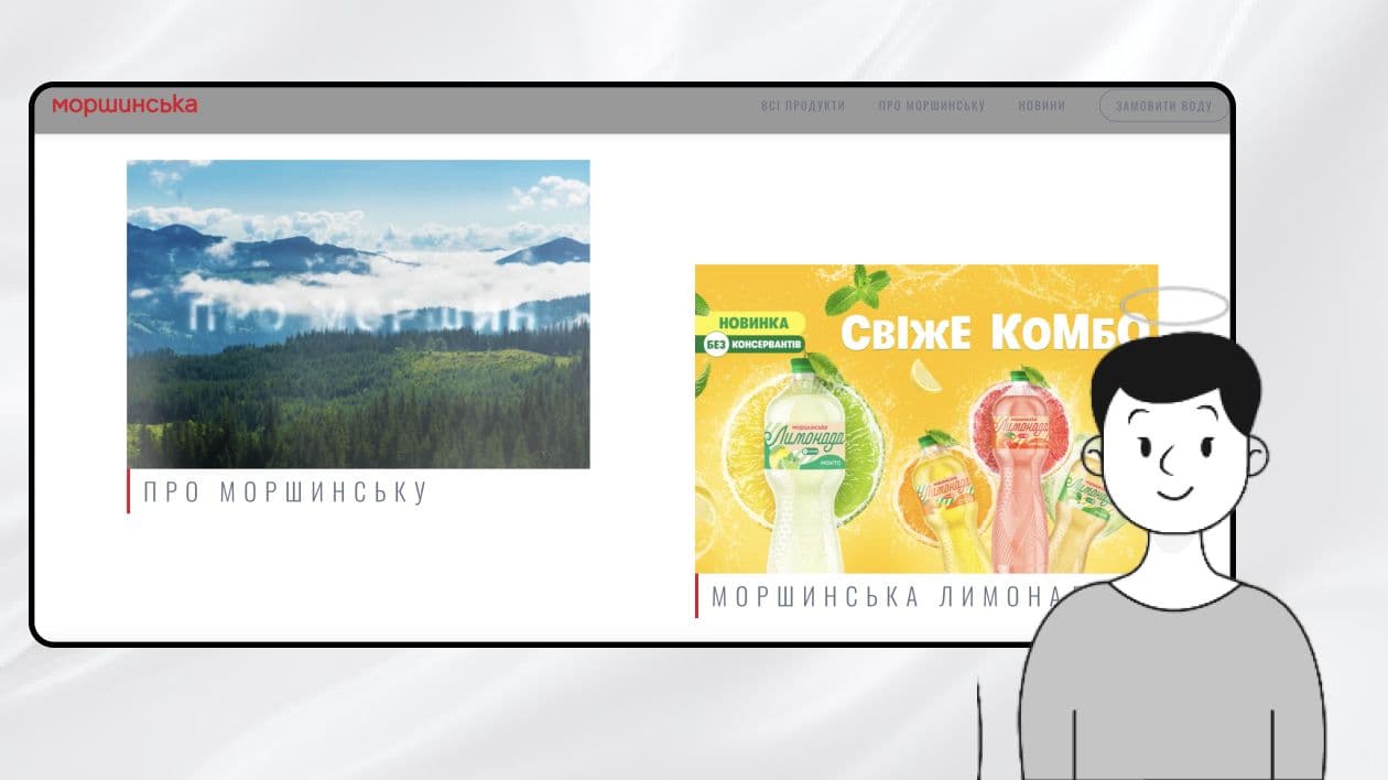 моршинська