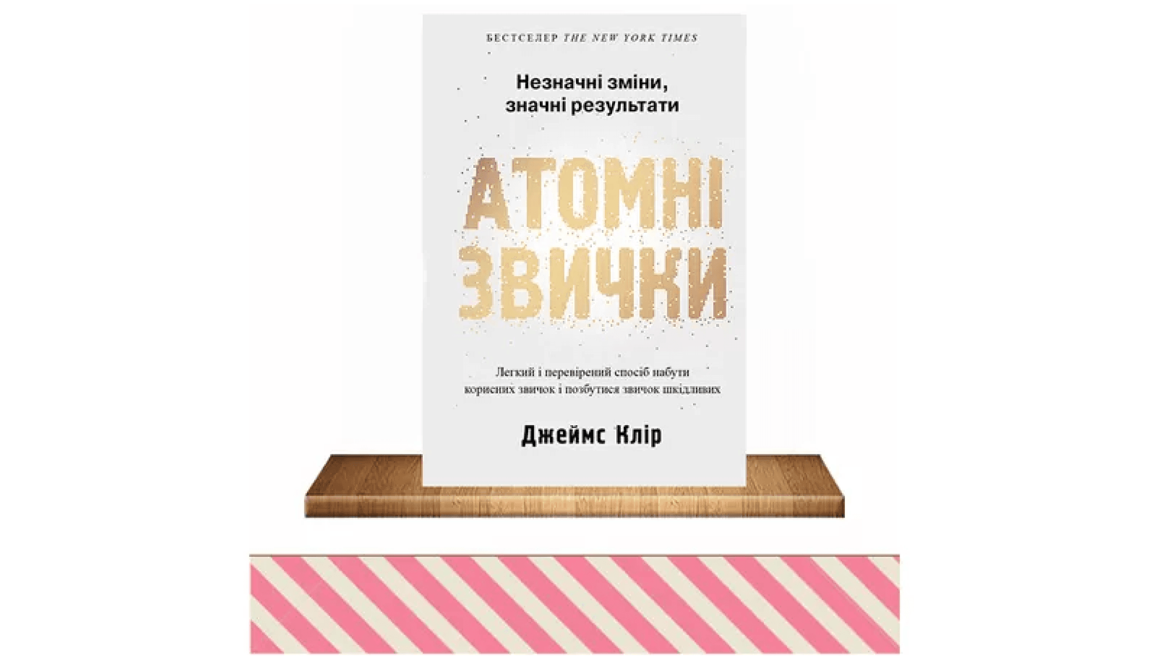 атомні звички
