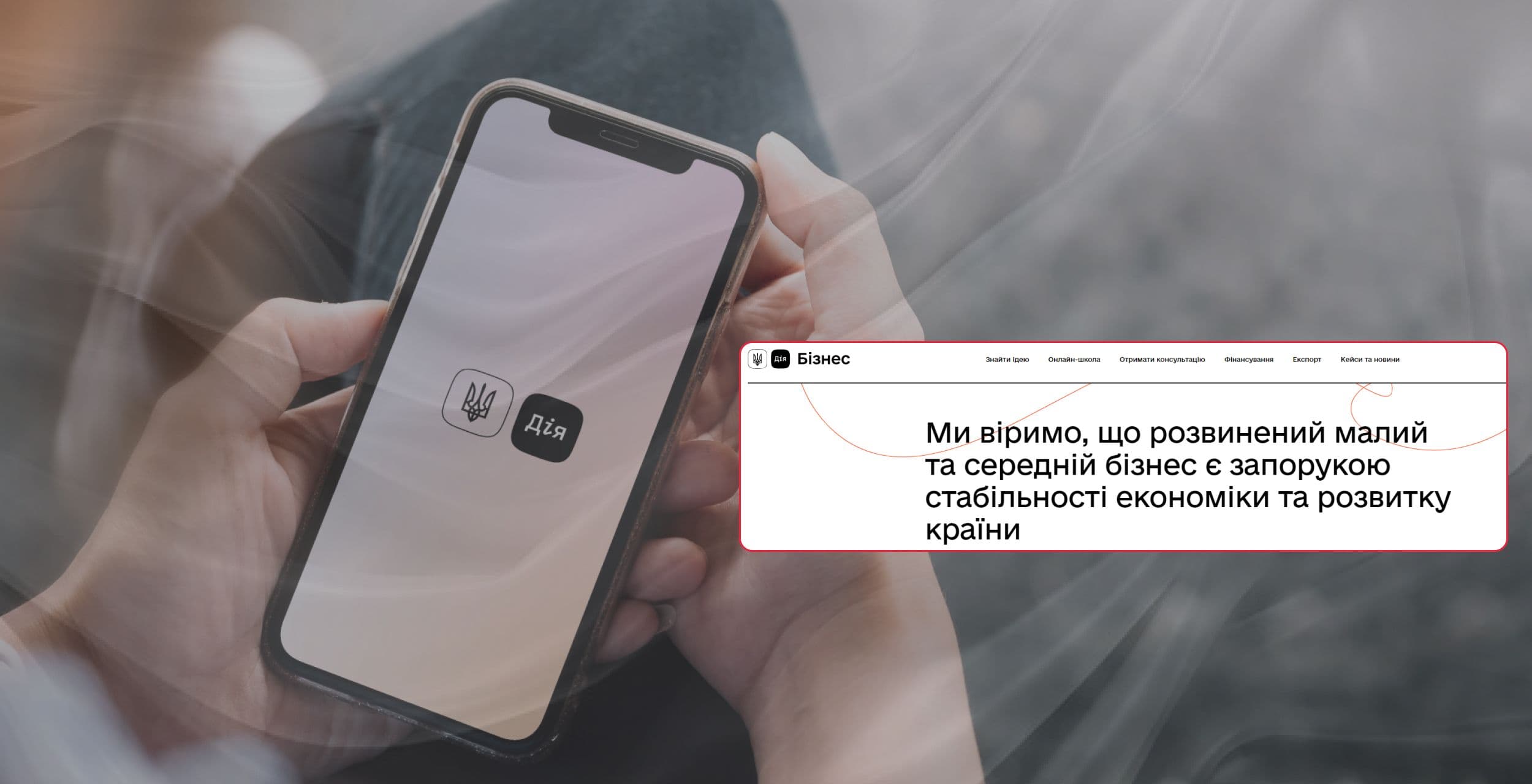 Дія Бізнес: можливості про які ви не знали