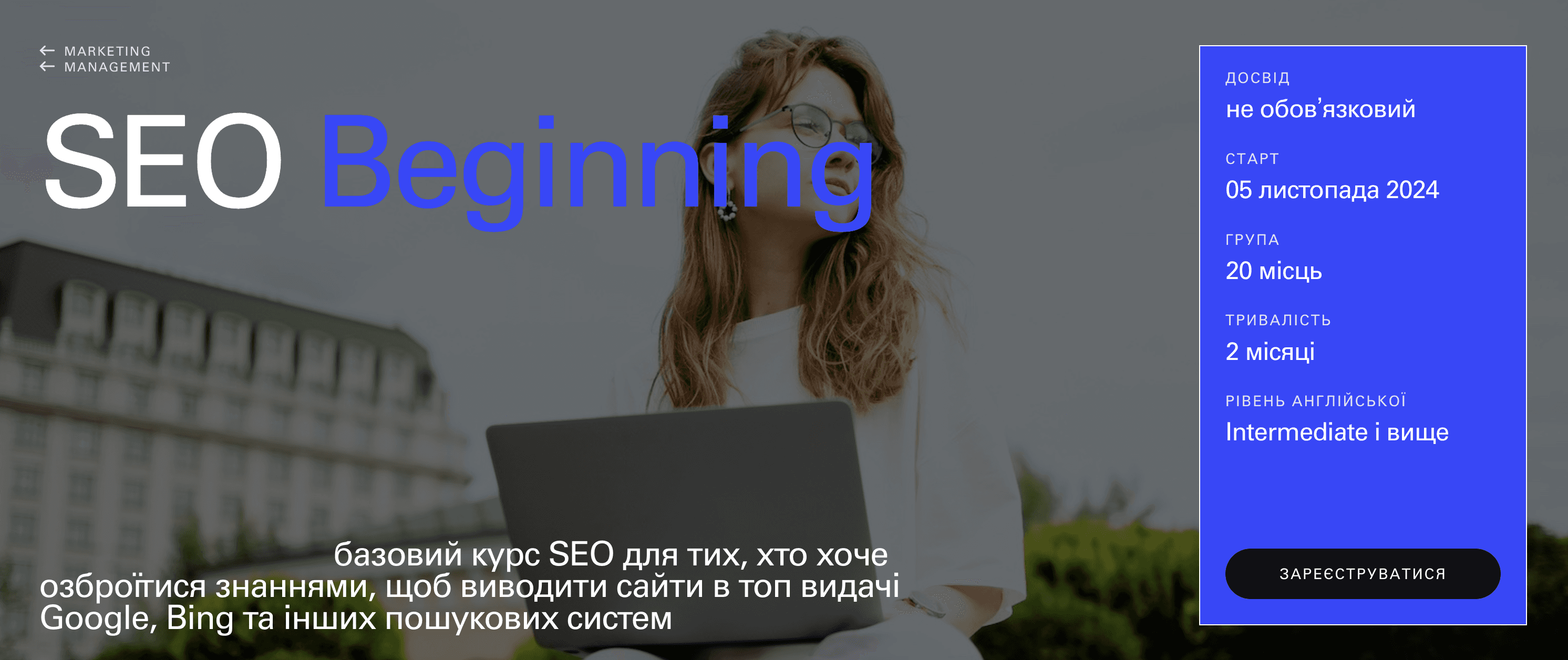 seo курси
