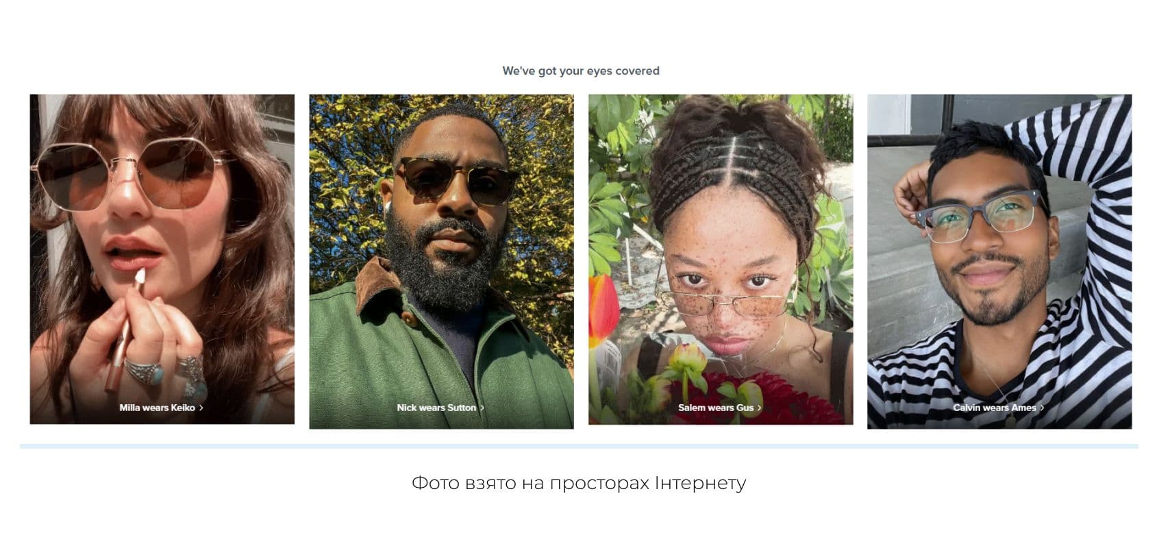 бренд окулярів