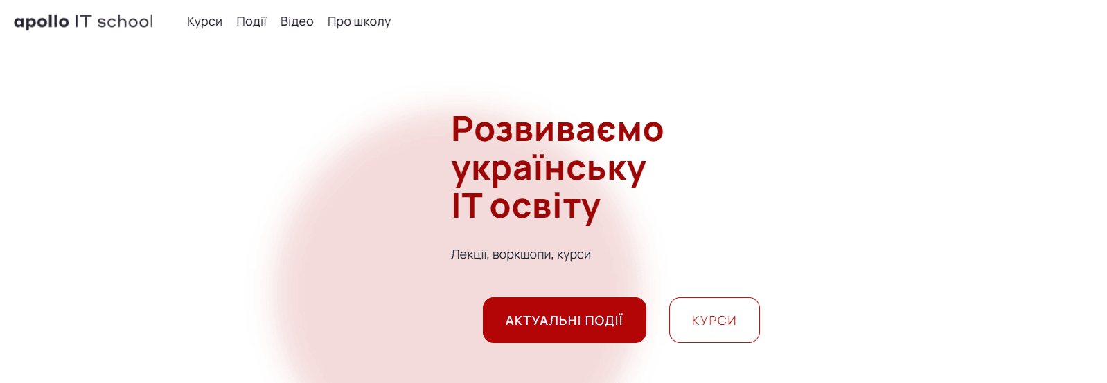 освіта