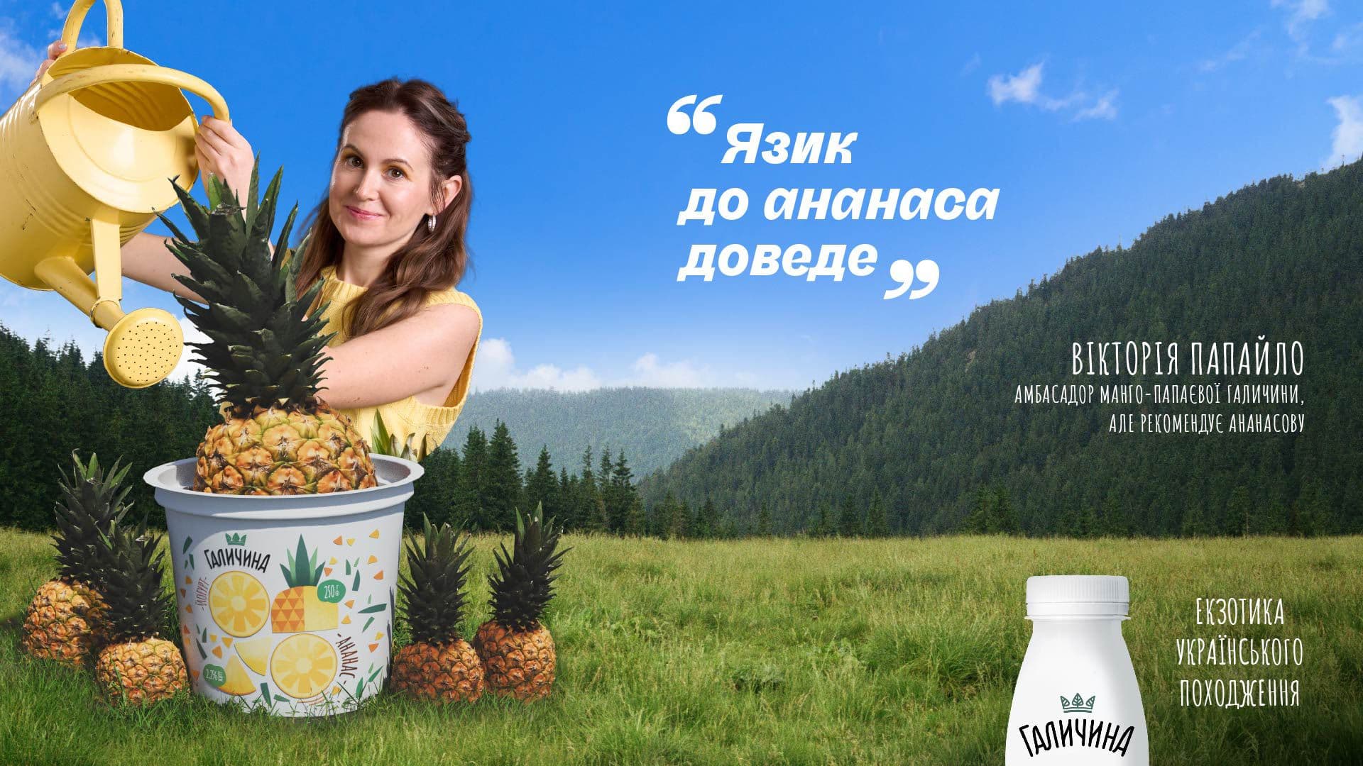 галичина шукає