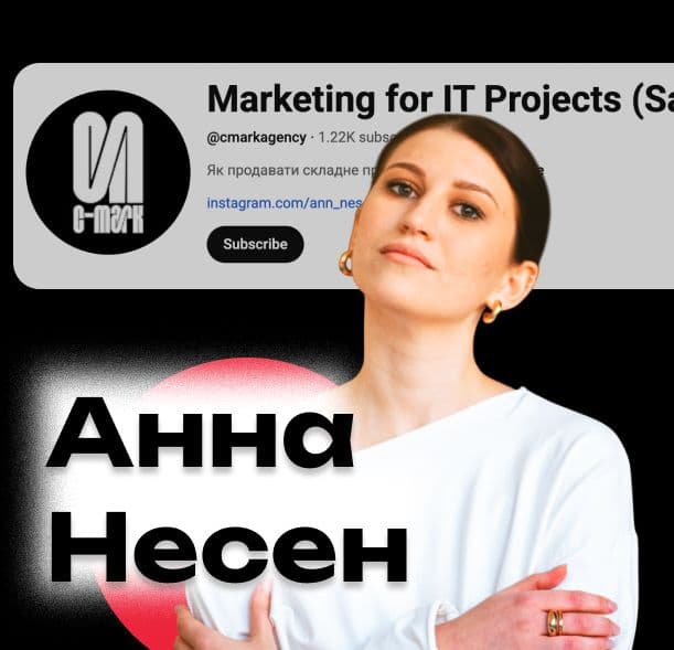 Cистемність в IT-маркетингу | Анна Несен про роботу з SaaS