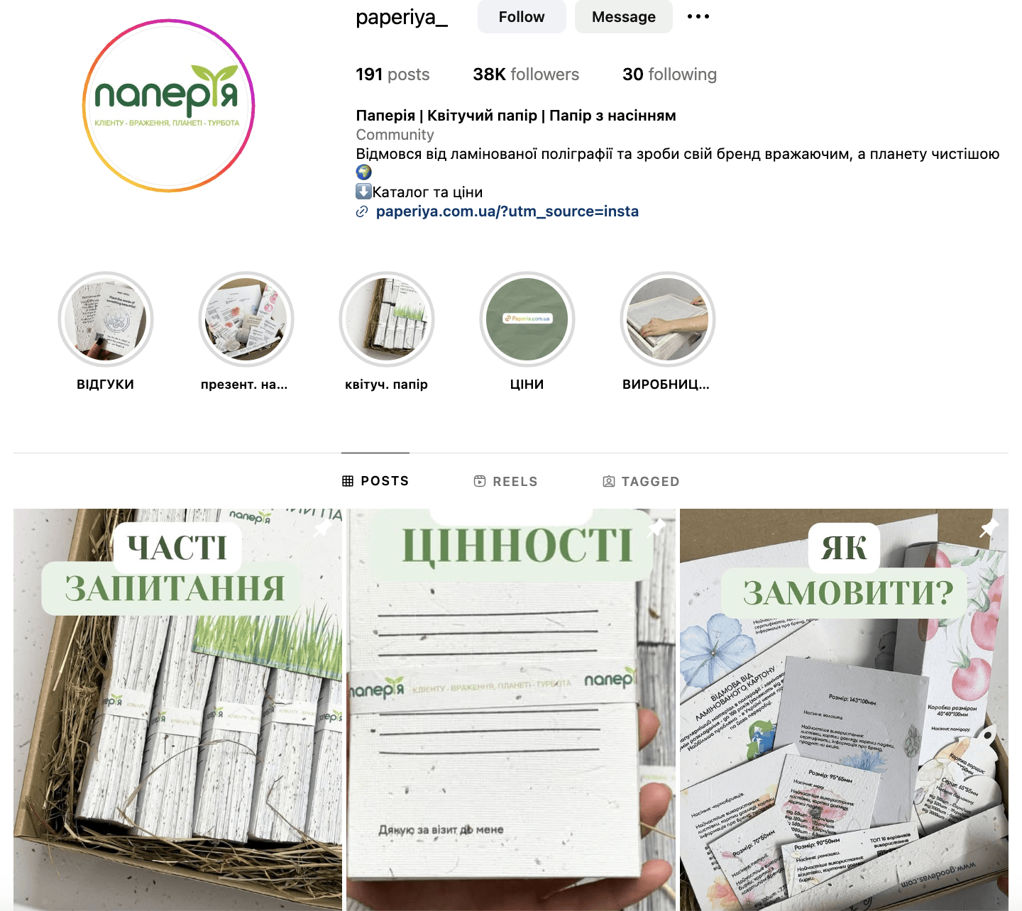 папір який можна садити