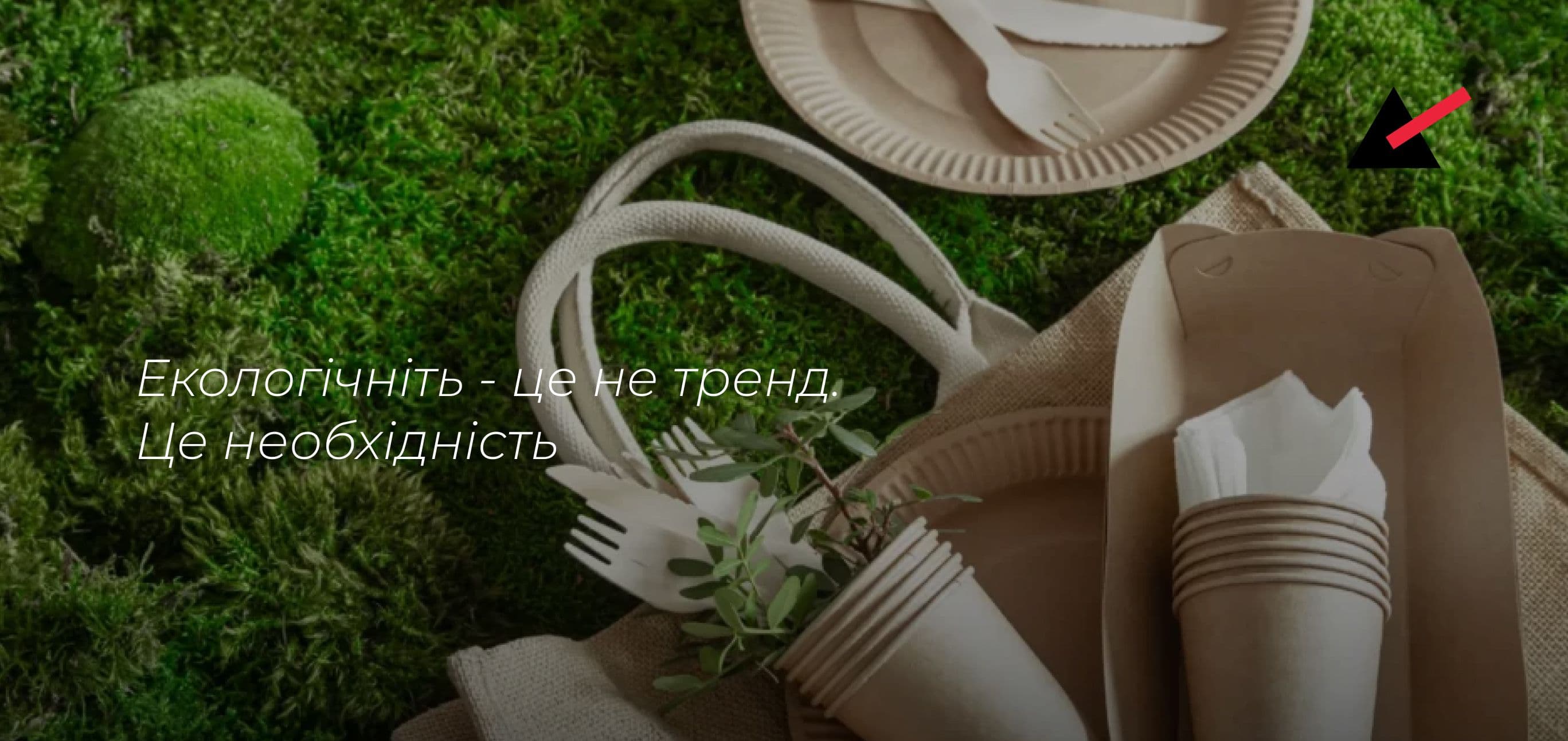екологічні продажі