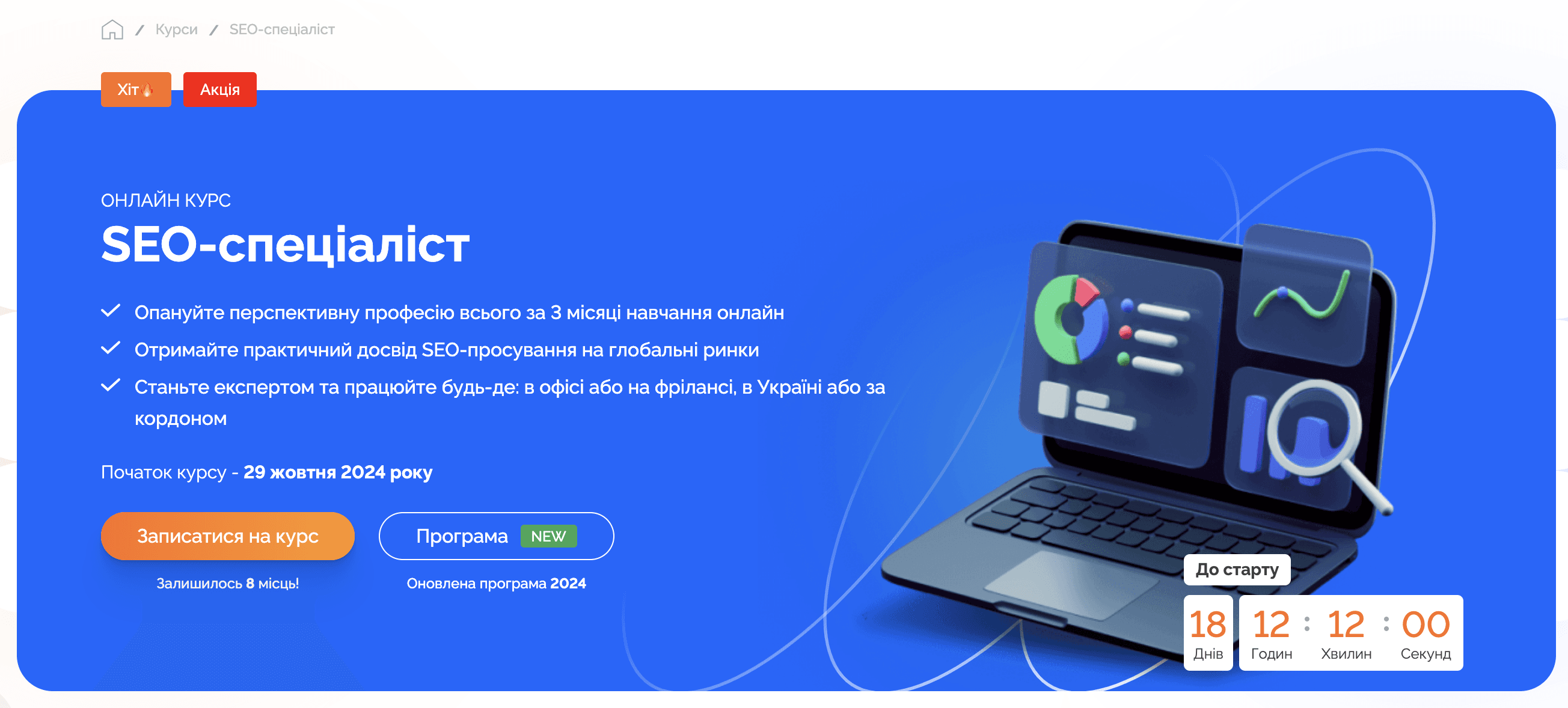 сео курси