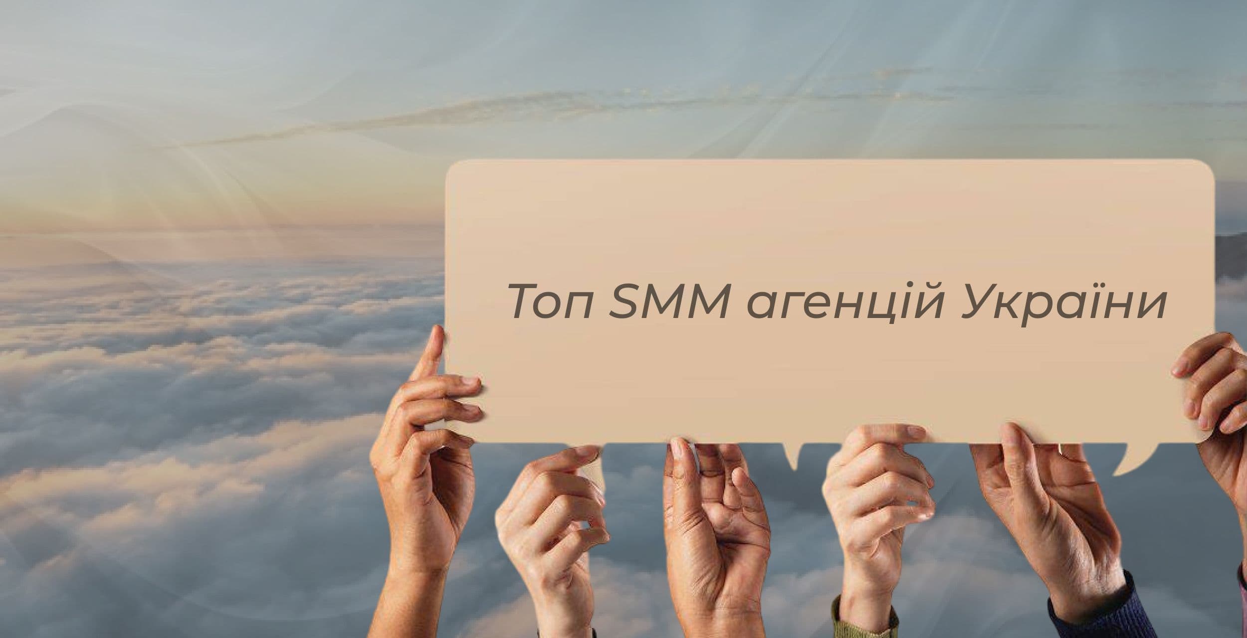 SMM агенції України - допомога у розвитку бізнесу