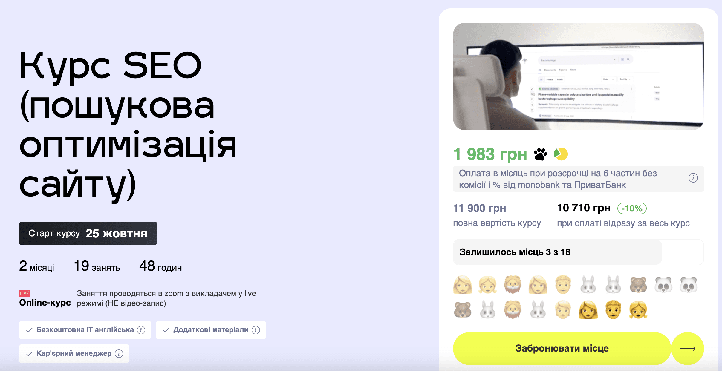 seo курси онлайн