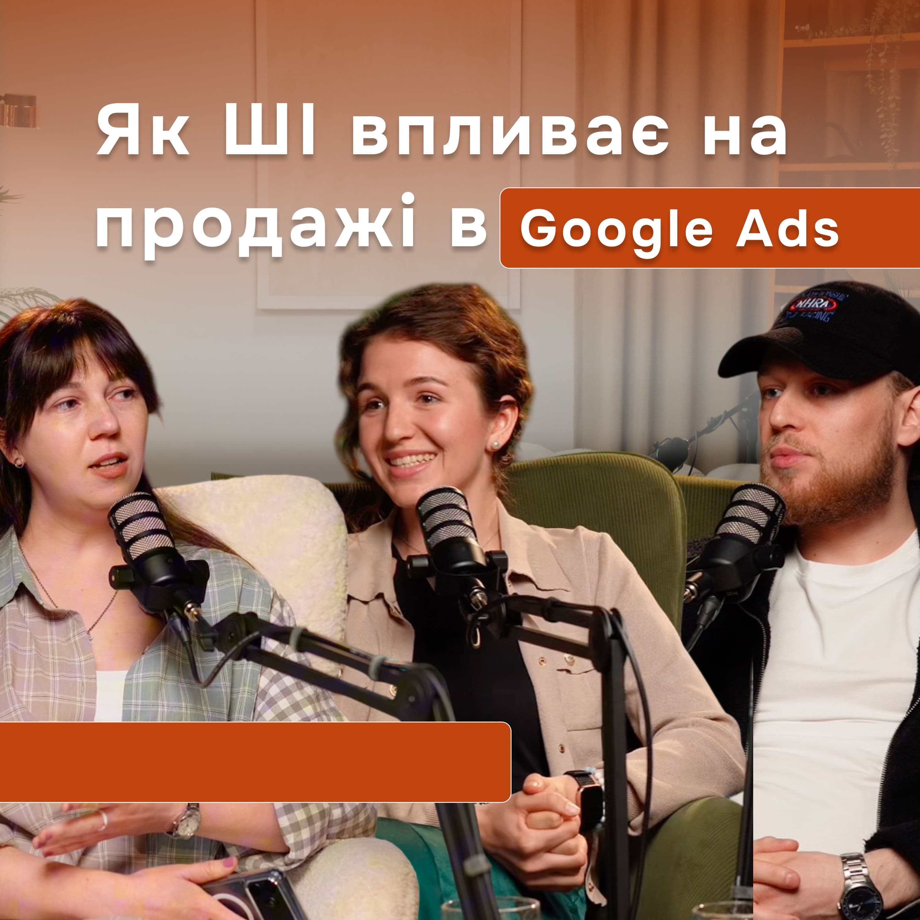 Зміни в Google Ads | Роль AI в контекстній рекламі