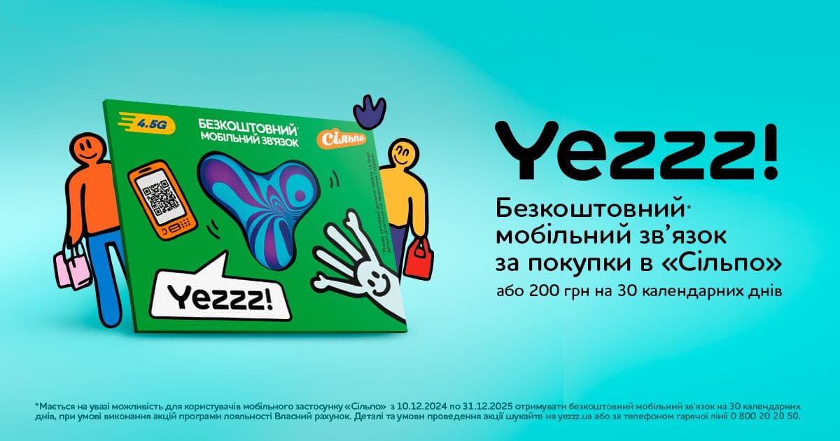 єз мобільний звязок