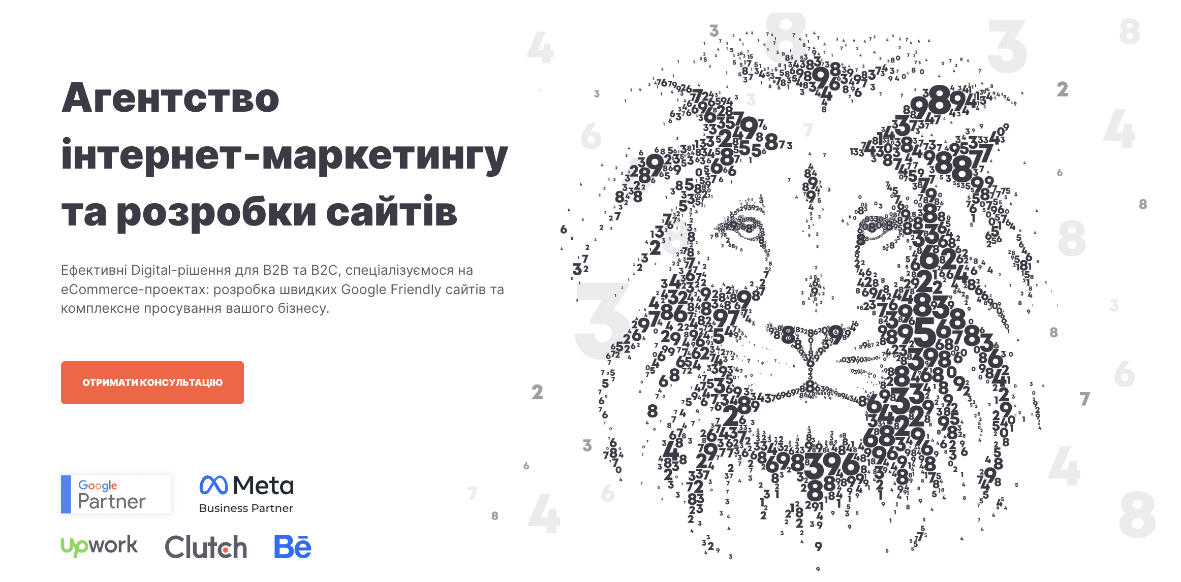 агенція інтернет маркетингу