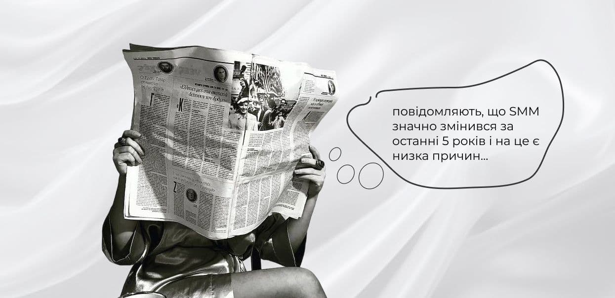 смм тренди