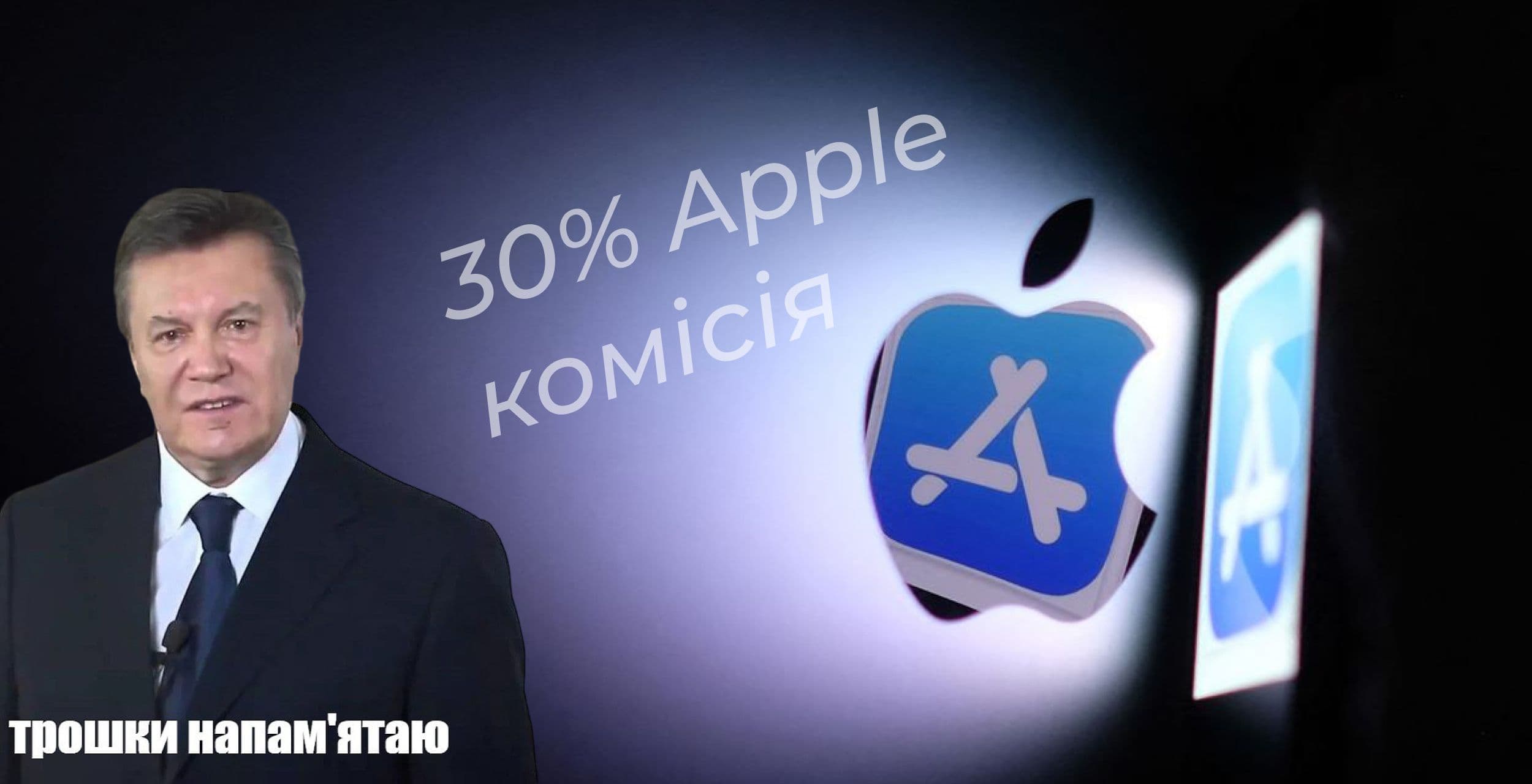 Як уникнути комісії від Apple під час запуску реклами?