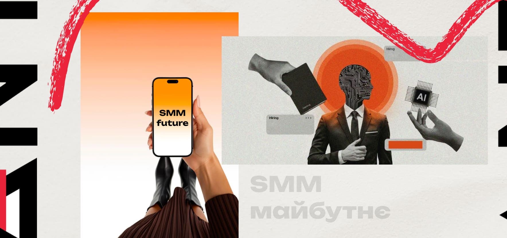 Майбутнє SMM - Як зміниться digital-маркетинг у найближчі 3 роки?