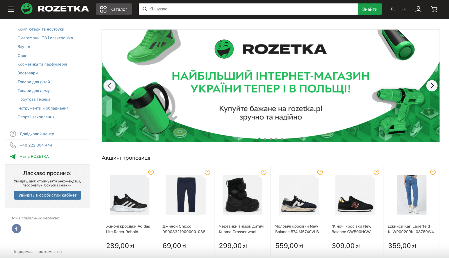 rozetka